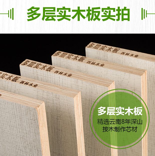 多层实木板剖面：薄木单板纵横交错热压